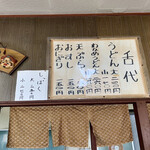 谷本うどん - 値段表。2021.2
      玉売りは1玉@¥80-