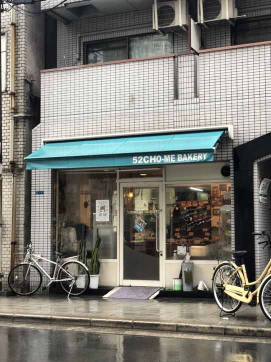 Ryoma3mi3さんが投稿したゴジュウニチョウメベーカリー（大阪/谷町四丁目）の口コミ詳細 [食べログ] ゴジュウニチョウメベーカリー