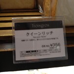 ブティック・トロワグロ 小田急百貨店新宿店 - 