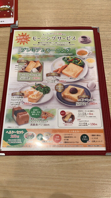 メニュー写真 ミヤマ珈琲 大船駅前店 大船 喫茶店 食べログ メニュー写真 ミヤマ珈琲 大船駅前店 大船 喫茶店 食べログ