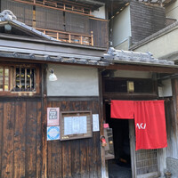 AKA - 築90年の長屋建築と真っ赤な暖簾がモダンなファサード。