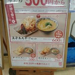 丸亀製麺 - 