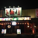 赤から 大宮北店 - 