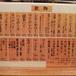 もつしげ - 飲み物メニュー