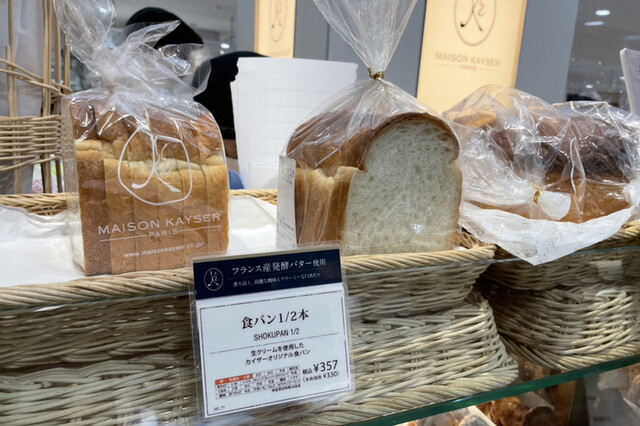 MAISON KAYSER SHOP Ginza Matsuya Ten photo 5