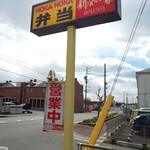 新発田家 - 