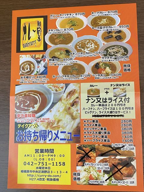 メニュー写真 カレー堂 淵野辺 インドカレー 食べログ メニュー写真 カレー堂 淵野辺 インドカレー 食べログ