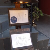 うなぎ時任 - メニュー