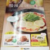 ８番らーめん 手取店