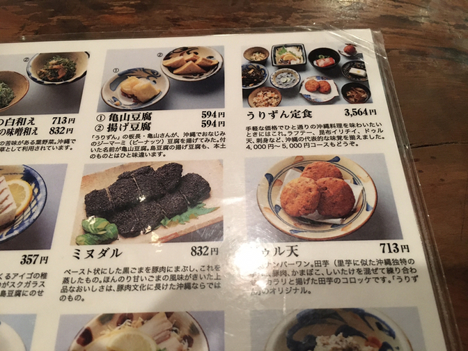 メニュー写真 うりずん 安里 沖縄料理 食べログ