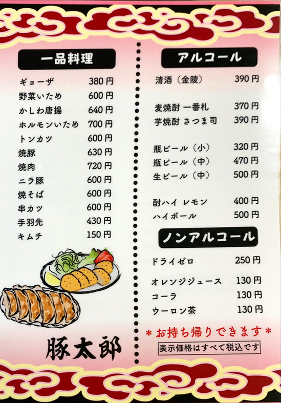 メニュー写真 : 豚太郎 三木店 - 学園通り/ラーメン | 食べログ