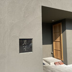 春隆 - お店外観