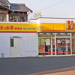 ほっかほっか亭 - 外観写真: