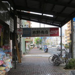 水野商店 - 看板発見！！！！