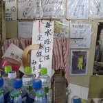 水野商店 - 水曜日は定休日