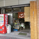 水野商店 - 入り口～～