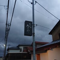 すし処 めくみ - 