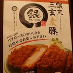 かつ銀 - メニュー(特厚 リブロースカツ定食)