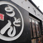 讃岐屋 雅次郎 - 