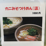 讃岐屋 雅次郎 - 