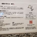 手打 親鶏中華そば 綾川 - 