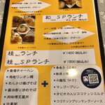 和 - 和 特製ランチメニュー