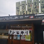 福島鎌田食堂 - 