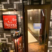 肉匠 さくら - 