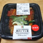 セブンイレブン - 鶏のトマト煮　370円