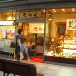 大阪うどん きらく - ショッピングモール内のお店