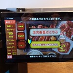 焼肉ライク - タッチパネルの初期画面