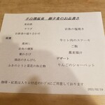 手白澤温泉ヒュッテ - 夕食お品書き