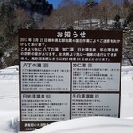 手白澤温泉ヒュッテ - 雪の中を歩いて行きます。