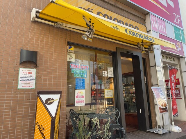 コロラド 小山 コーヒー専門店 食べログ