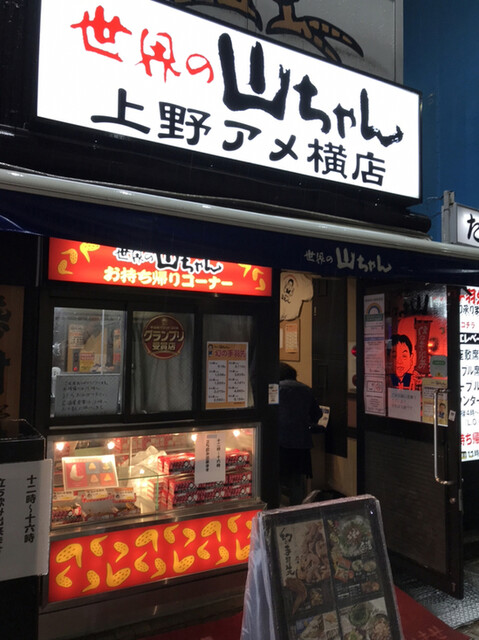 世界の山ちゃん 上野アメ横店 上野御徒町 居酒屋 ネット予約可 食べログ 世界の山ちゃん 上野アメ横店 上野御徒町 居酒屋 ネット予約可 食べログ