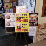 喜多方ラーメン とし食堂 - 