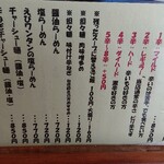 はなさき家 - メニュー(おもて面)