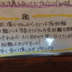 はなさき家 - 麺の説明