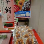 銘菓の老舗 あさ川 - 