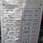 本格さぬきうどん　穂乃香 - 価格表