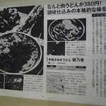 本格さぬきうどん　穂乃香 - 菊もみって？コピー記事抜粋。