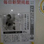 本格さぬきうどん　穂乃香 - 新聞ネタ