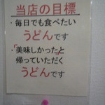 本格さぬきうどん　穂乃香 - 穂乃香さんの目指す”目標”