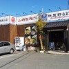 竹國 新狭山店 