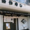 Jisaku Sushi - お店外観