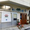 八重山島菓子研究所 - 外観