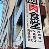 筋肉食堂 渋谷店