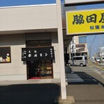 元祖ホルモン脇田屋 - 