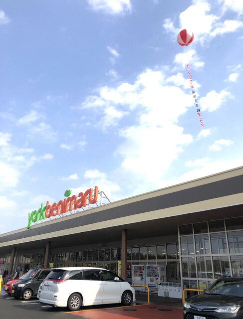 ヨークベニマル 名取愛島店 館腰 その他 食べログ ヨークベニマル 名取愛島店 館腰 その他 食べログ