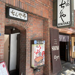 レストランちんや亭 - 